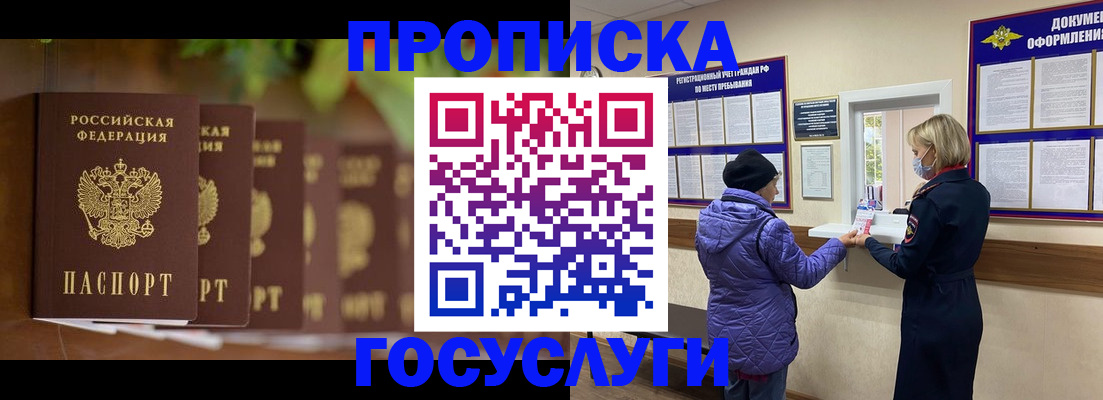 купить прописку в Бокситогорске