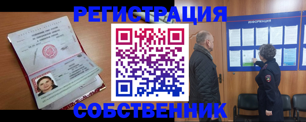 прописка 2025 в Бокситогорске