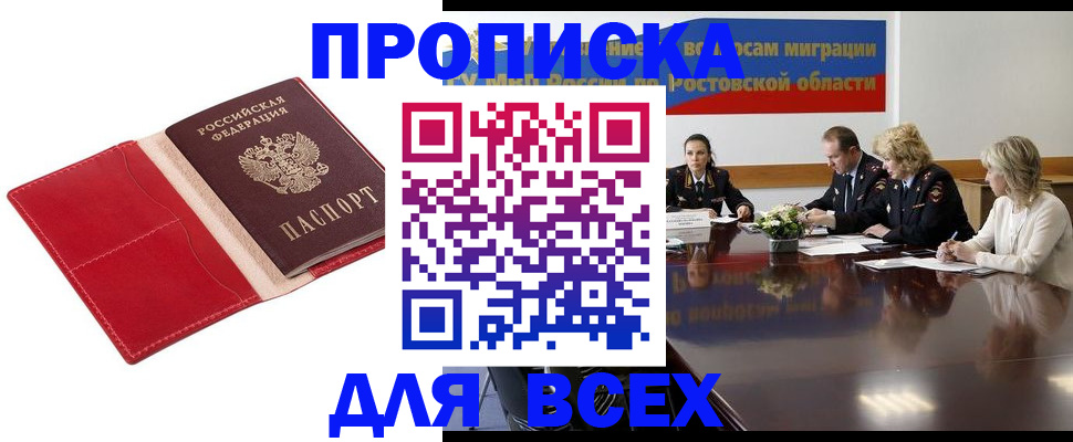 прописка законно в Бокситогорске