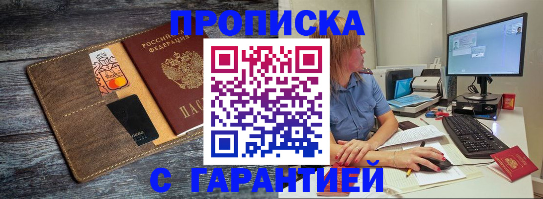 временная прописка в Бокситогорске